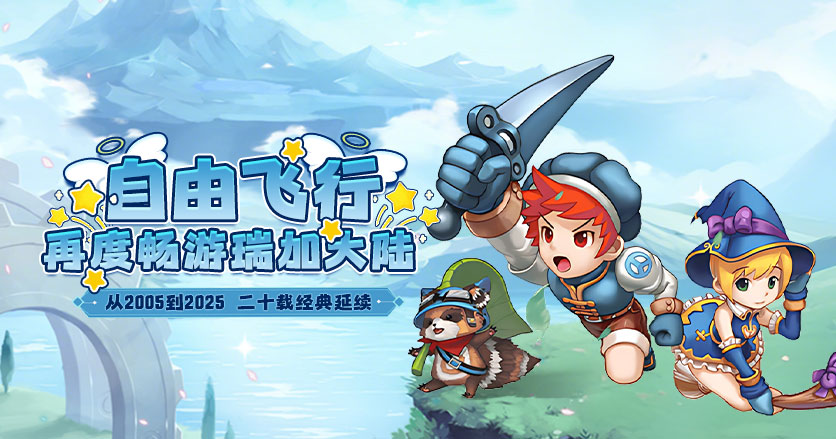 《飞飞重逢》手游官网